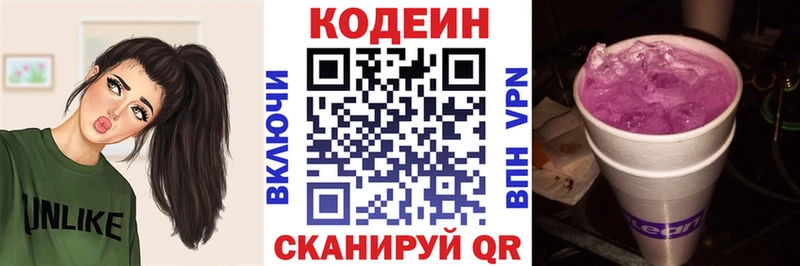 где найти   Ижевск  Кодеин напиток Lean (лин) 